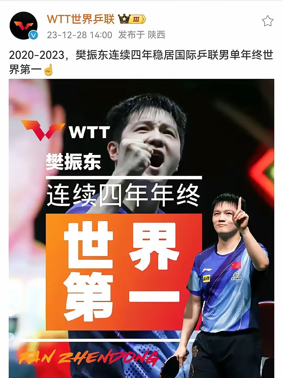 国乒击败老对手凯尔特人，晋级之路一路高歌